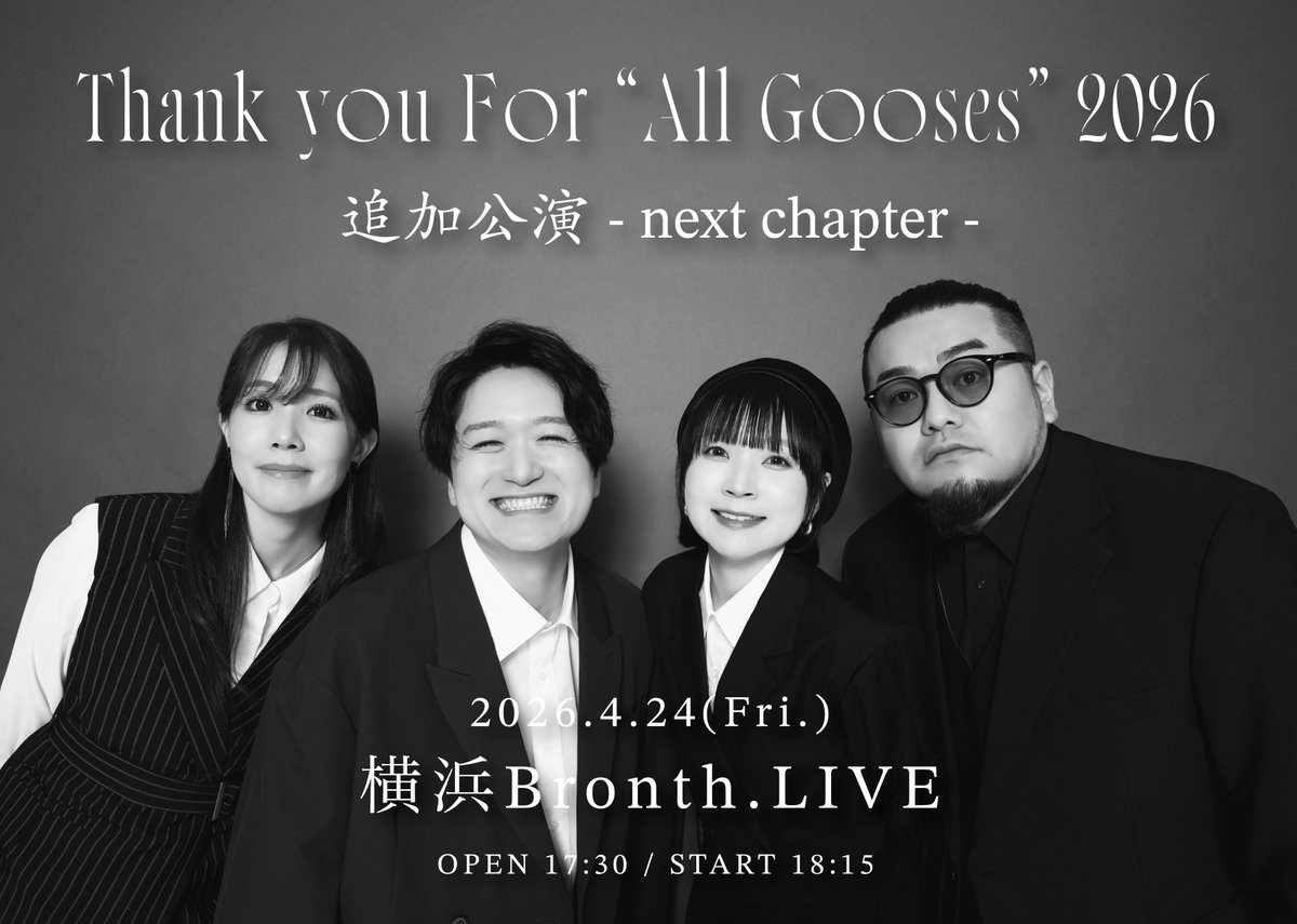 📢当落発表🎊

「Thank you For “All Gooses” 2026 追加公演-next chapter -」

先行抽選たくさんのご応募、ありがとうございました！
本日は、当落発表日です。ぜひメールをご確認ください。当選者の方は、お手続きをお忘れなくお願いします！

ご入金期限：3/8(日) 23:59

#PlayGoose