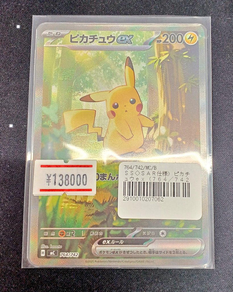 ⚡️#ポケカ 販売情報⚡️】 スタートデッキ100 ピカチュウex 764/742