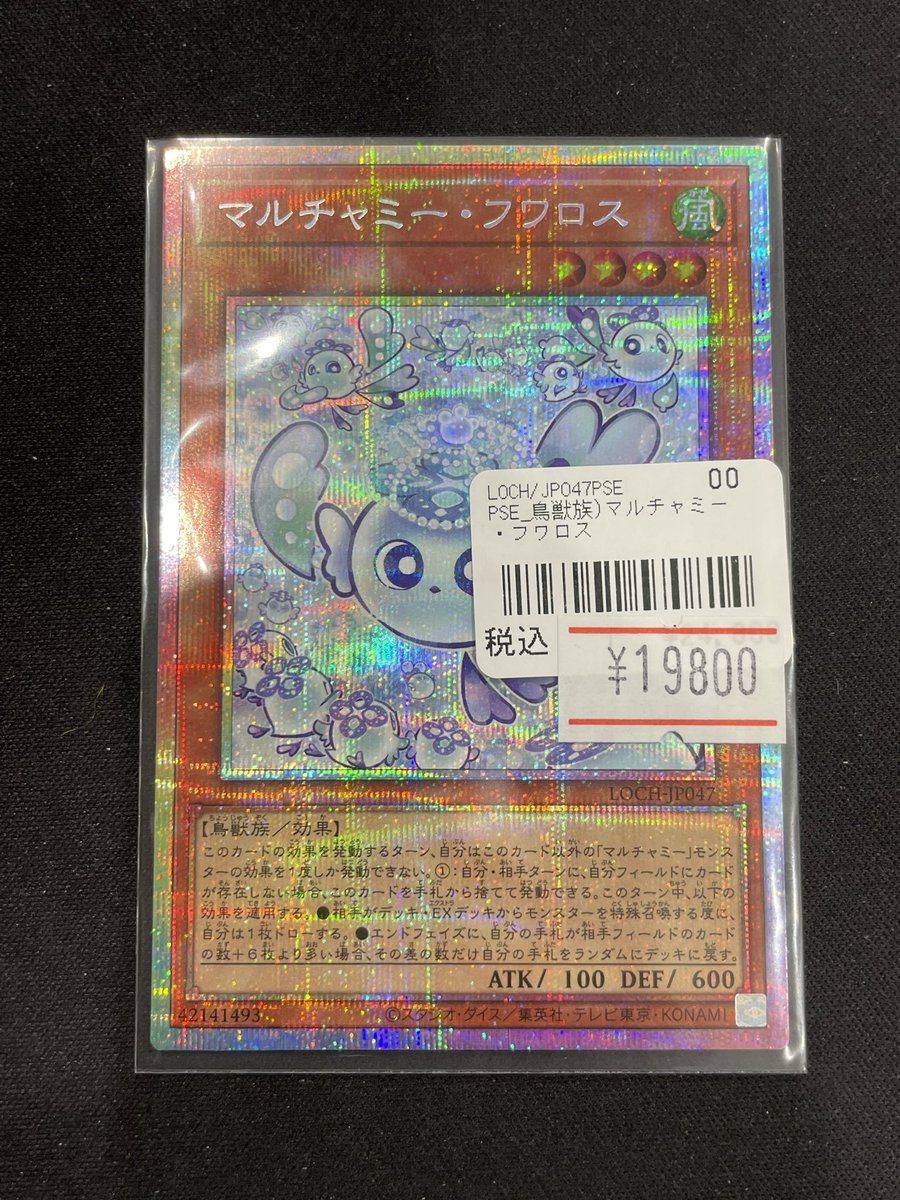 マルチャミー・フワロス プリシク (五つ目) シークレット スーパーレア マルチャミー・フワロス プリシク (五つ目) シークレット スーパーレア