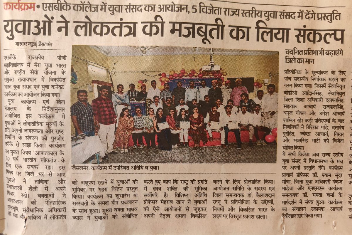 #VBYP Sbk govt pg College jaisalmer