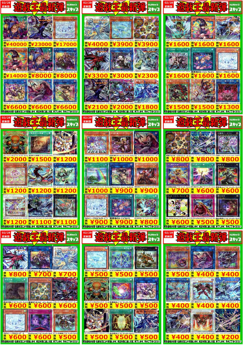 🔴#遊戯王 買取WANTED🔴 #遊戯王OCG #スキップの遊戯王買取 営業