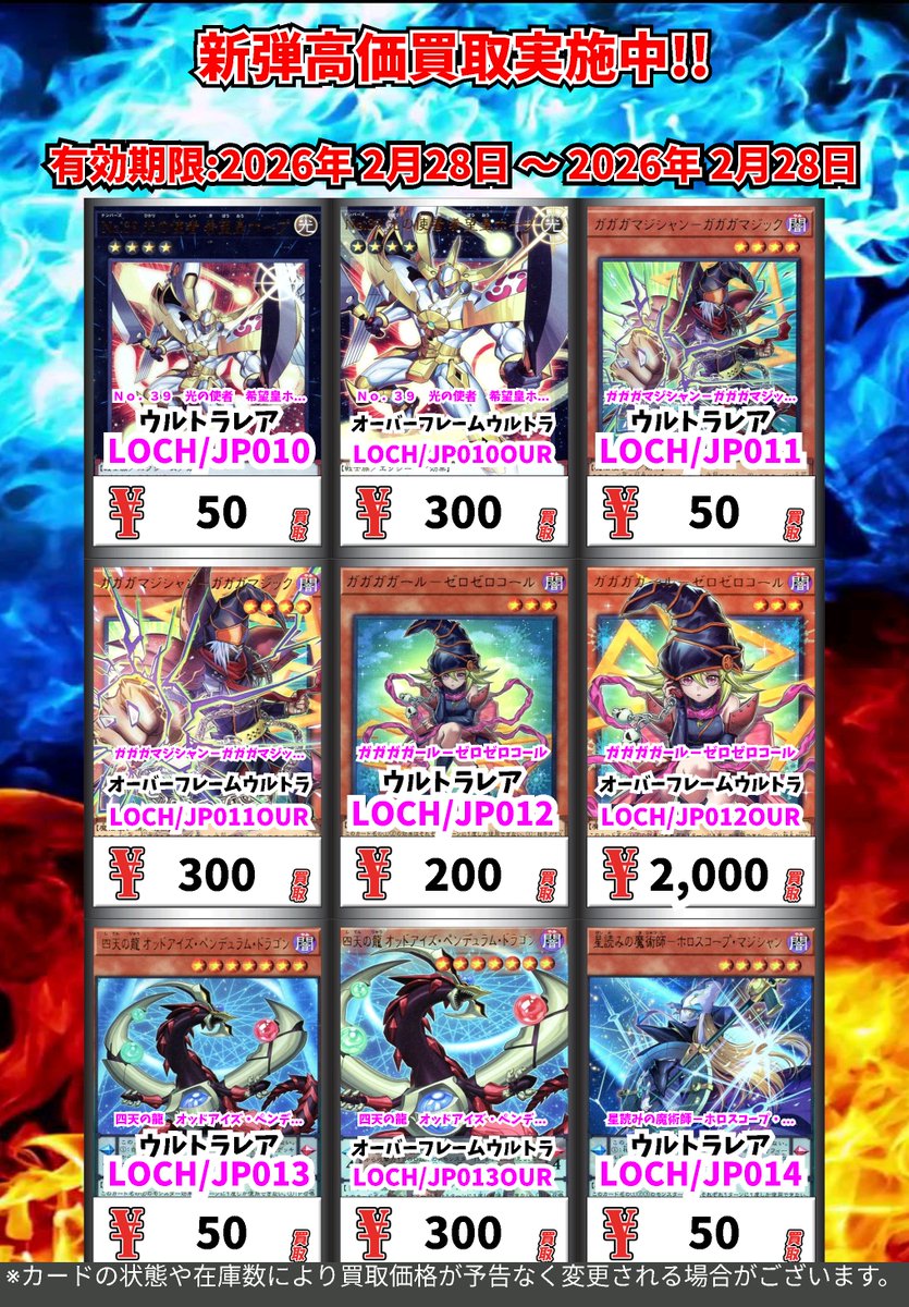 遊戯王 新弾高価買取更新！その① （2/28 14:30～） ※一定枚数に達し
