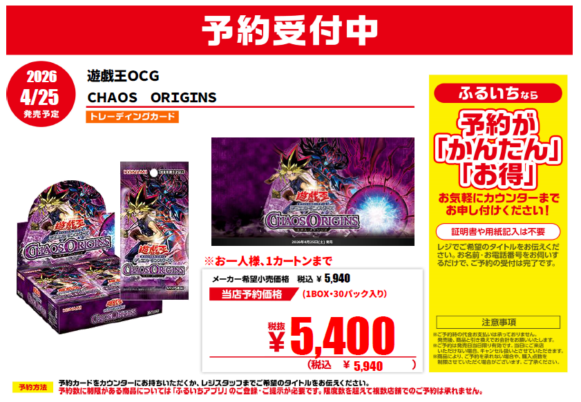 新品トレカ予約情報】 2026/4/25発売予定 #遊戯王OCG #CHAOS_ORIGINS