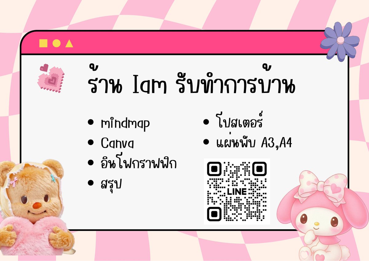 Iamm รับทำการบ้าน แอดใลน์จะตอบเร็วกว่าเดม 💗📖 tweet media