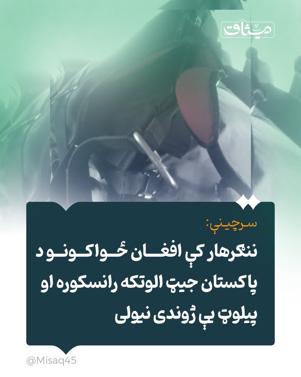 میثاق | Misaq tweet media