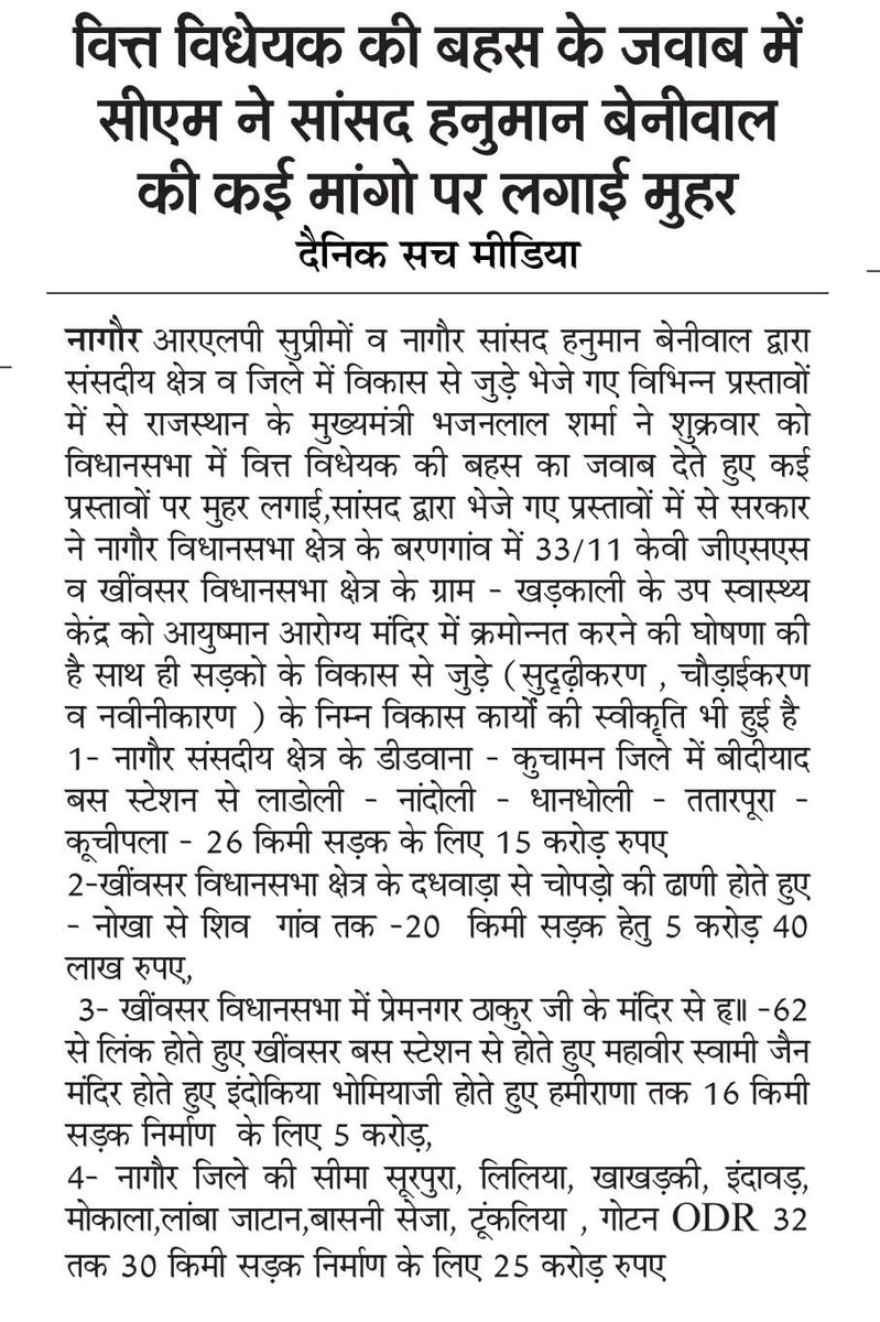 #NewsUpdate #RLP #MPNagaur