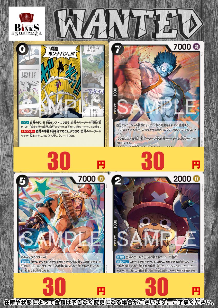 トレカビンクス 買取情報】 最新弾の買取表更新いたしました