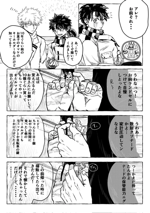 少女漫画っぽい(???)勝デ
高2冬ぐらい。付き合い始めてから初めて手をつなぐ💥っちゃんと🥦くん
ウブな2人を描きたかった🥺✨ 