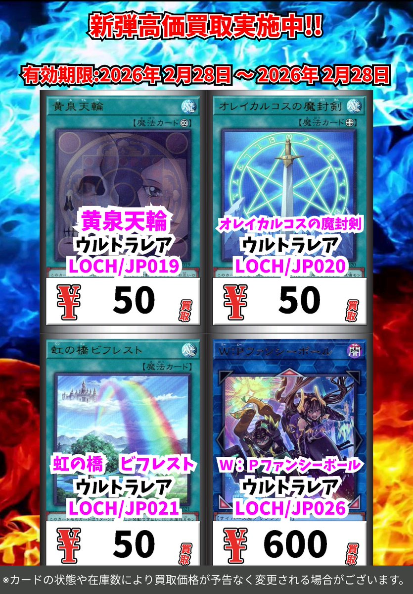 遊戯王OCG新弾買取！！ （本日まで） 在庫枚数や相場変更により金額が