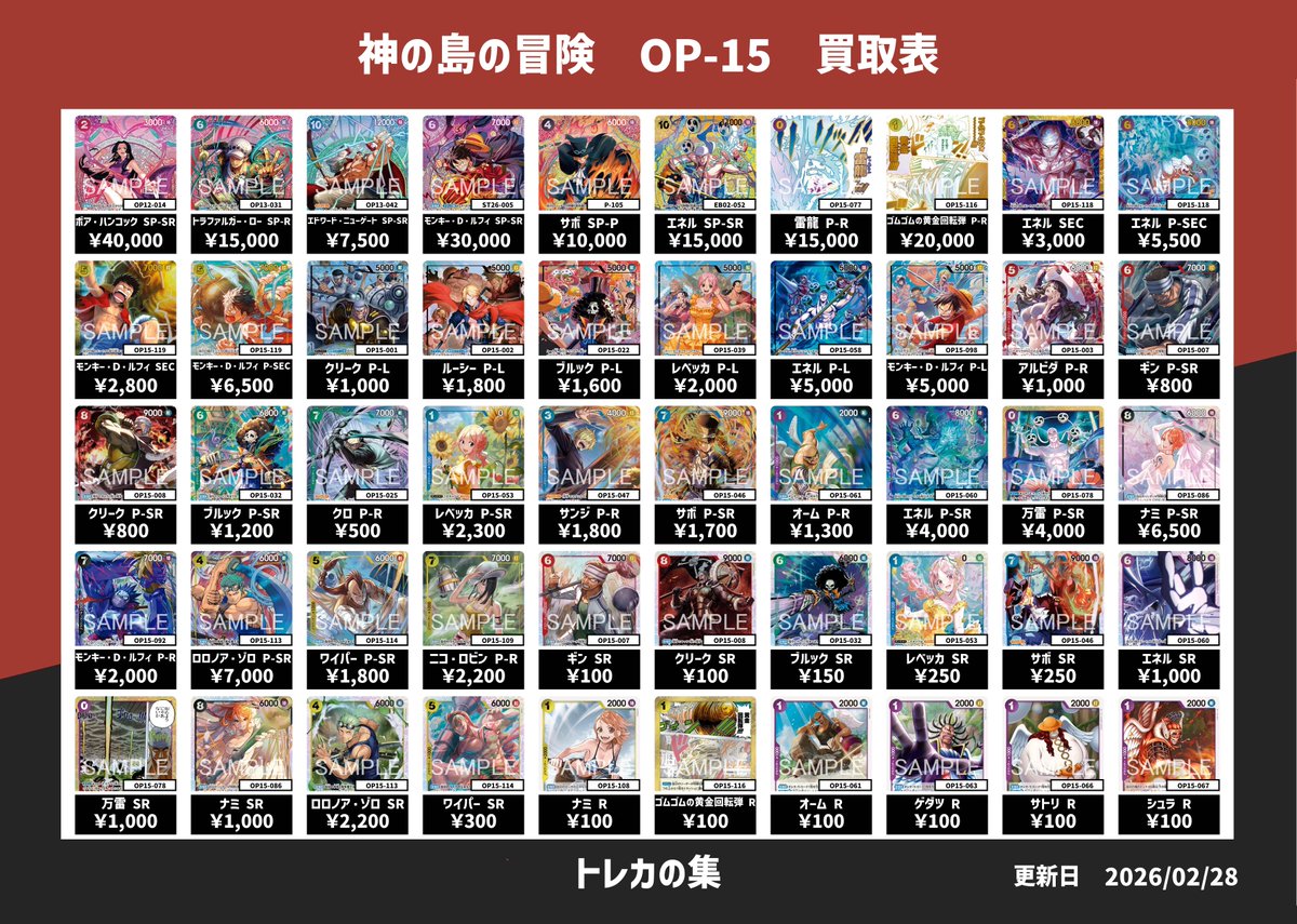 ワンピースカード新弾買取表更新✨ たくさんの持ち込みお待ちしており