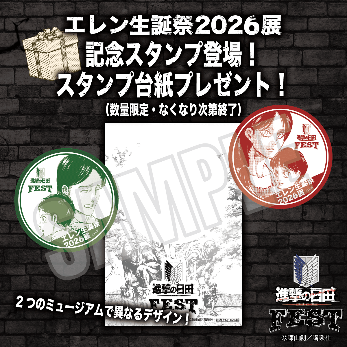 ⚔️#進撃の日田フェスタ エレン生誕祭2026展！⚔️ 3️⃣記念スタンプ