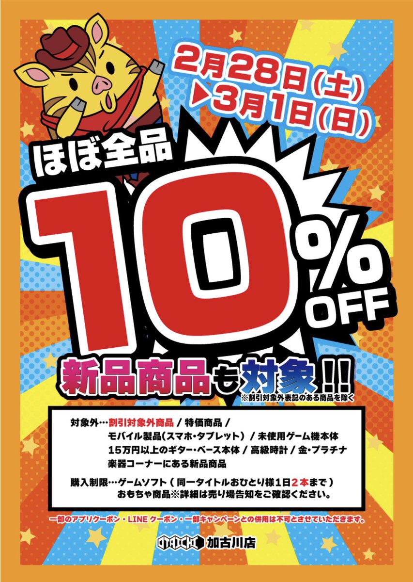 こんにちは！！家電担当です🫡 2月28日〜3月1日の2日間、 ほぼ全品10