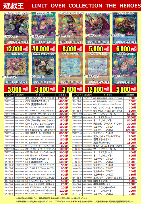 ☆新作トレカ買取情報☆ 最新弾 #遊戯王OCG LIMIT OVER COLLECTION
