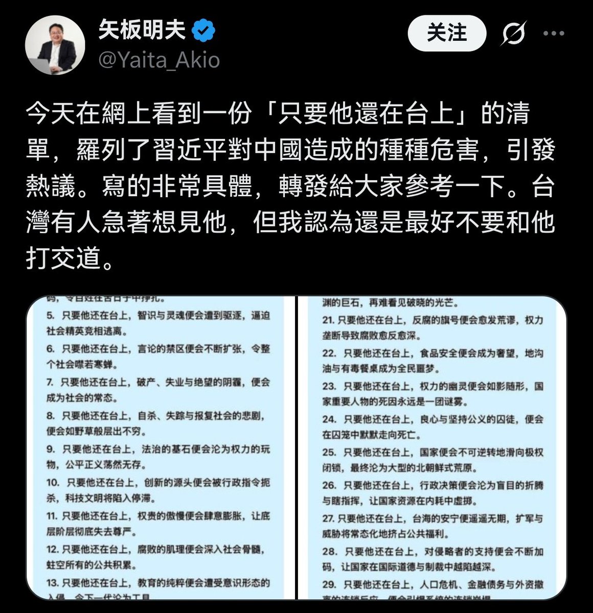 点开看看内容，再对照他上台十几年中国的变化和自身感受。
嗯，他还是在台上吧🙃