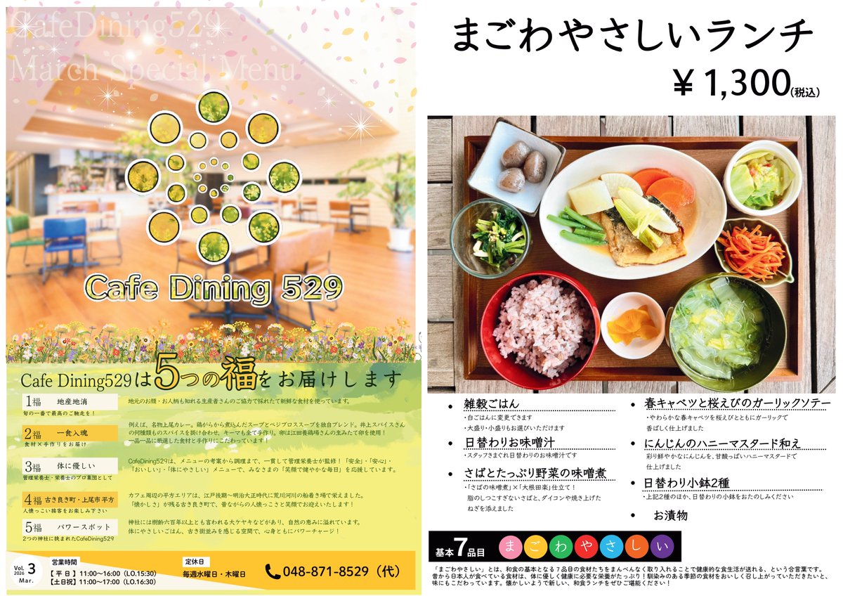 CafeDining529's tweet photo. 3月のCafeDining529は、からだにやさしい「まごわやさしいランチ」、手島農園さんの男気トマト🍅、春を告げるいちごスイーツフェア🍓。春のおいしいを味わう1か月。3/6から登場です❣

#CafeDining529 #まごわやさしいランチ #男気トマト #いちごスイーツフェア #春を味わう https://t.co/6HnStVSzyQ