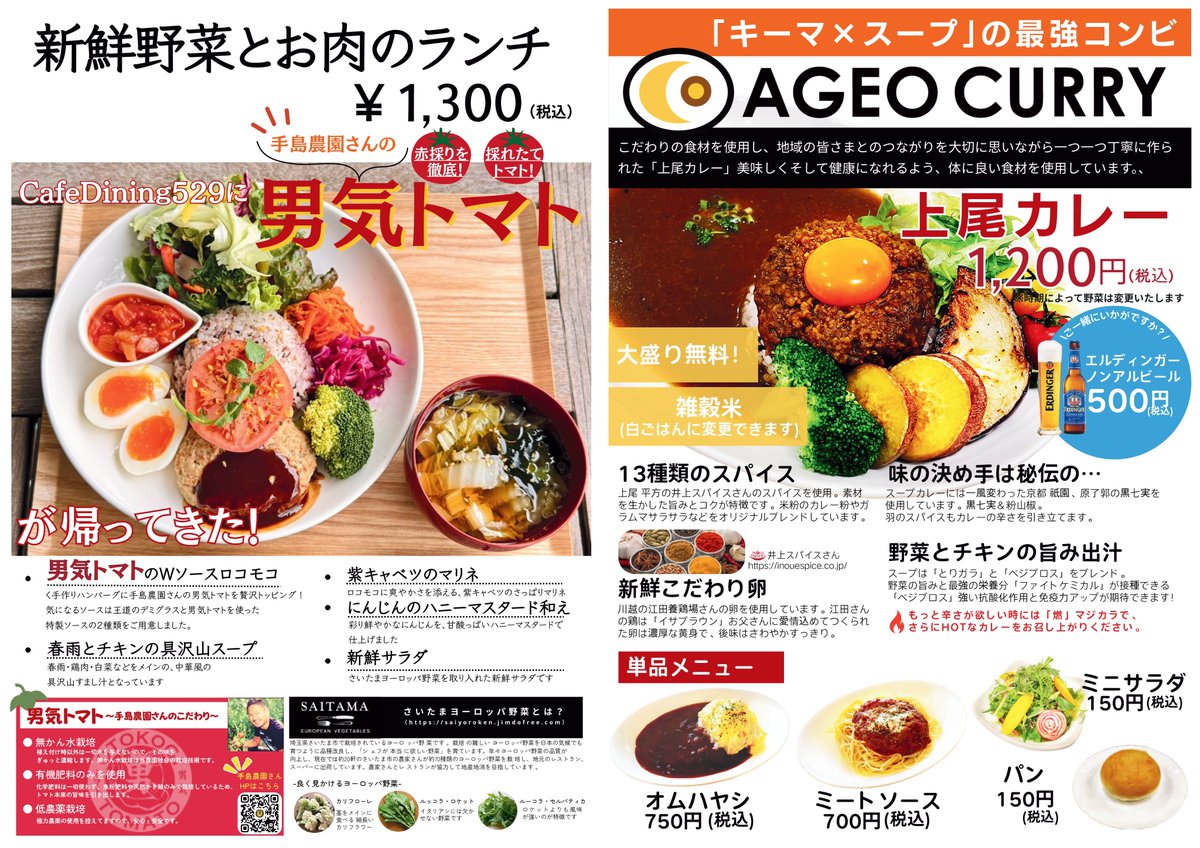 CafeDining529's tweet photo. 3月のCafeDining529は、からだにやさしい「まごわやさしいランチ」、手島農園さんの男気トマト🍅、春を告げるいちごスイーツフェア🍓。春のおいしいを味わう1か月。3/6から登場です❣

#CafeDining529 #まごわやさしいランチ #男気トマト #いちごスイーツフェア #春を味わう https://t.co/6HnStVSzyQ