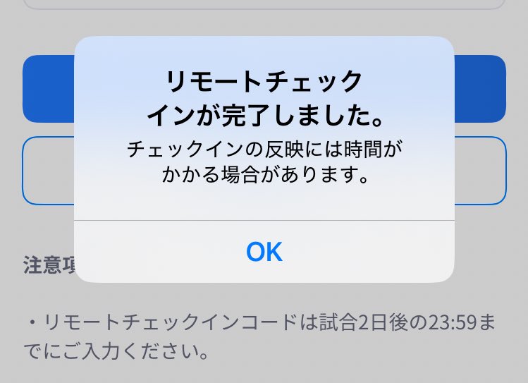 今日もDAZNのリモートチェックイン完了！！！あざした！