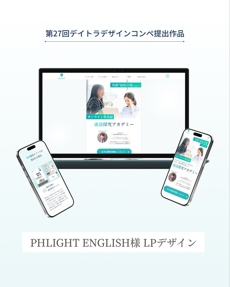 Image for the Tweet beginning: 第27回デイトラデザインコンペ
に参加します🌟
#デイトラ #デザインコンペ

学びがお子様の未来に繋がる、
そんな信頼×寄り添い感のある
デザインを制作しました。
よろしくお願いします！ 