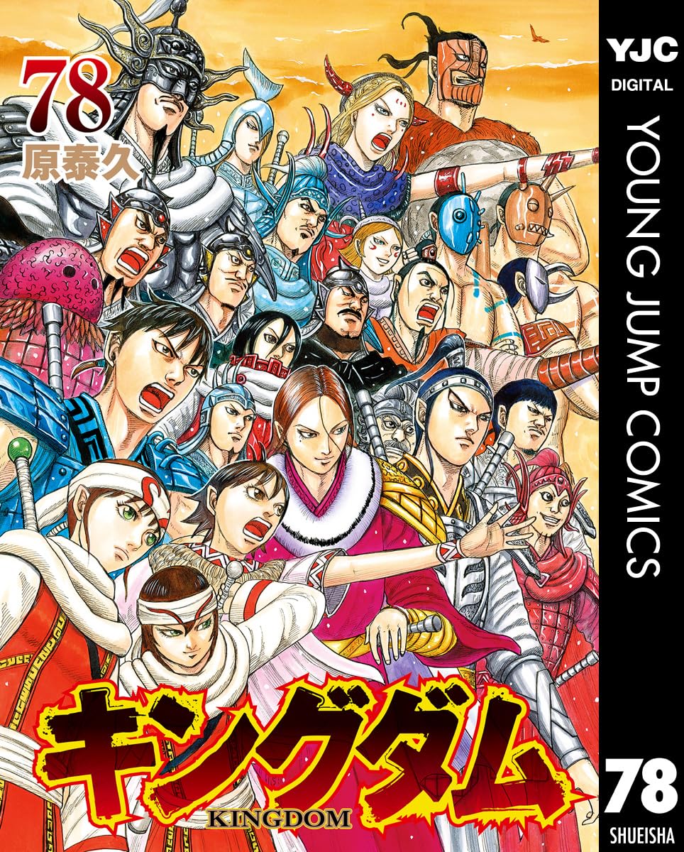 ｪ)・｀)『キングダム』も全巻が50％ポイント還元のセール中。 先月発売