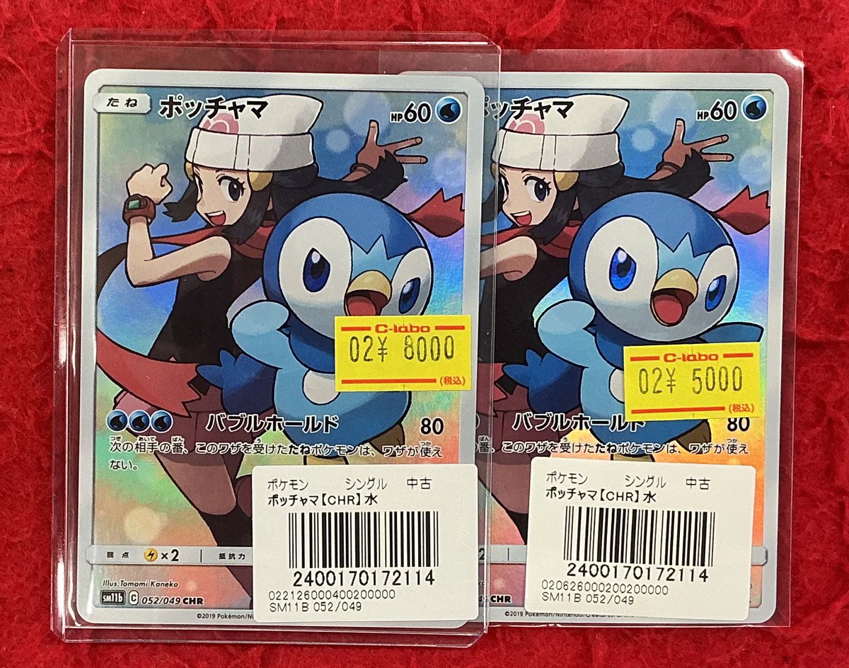 ポケカ販売情報】 ポッチャマ CHR ご用意しております‼️ お探しの