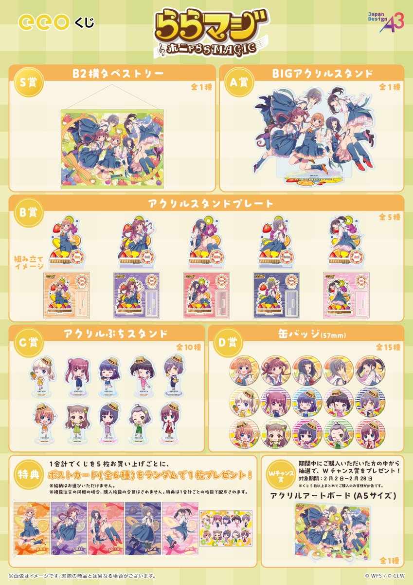 ✨🍊大好評発売中！！🍇✨／ 『#ららマジ』9周年を記念したオンライン