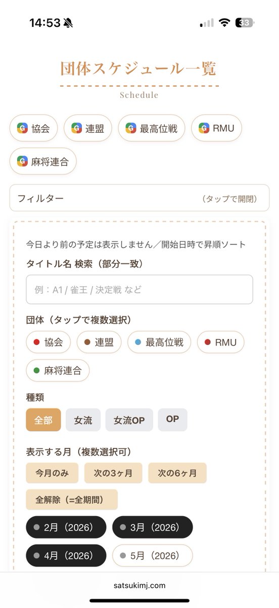 satsuki_mariko's tweet photo. 独歩さんのポスト見て
気が向いて作っちゃった(๑>؂•̀๑)ﾃﾍﾍﾟﾛ

どうぞ
色々フィルターできます

スケジュールは各団体のGoogleカレンダーからとってきてます。
データまんまなので、こだわりあるとか編集してくれる人いたら、元のスプレッドシート共有します☀️

https://t.co/FZ6hGbiwUa https://t.co/EhHUHb8o19