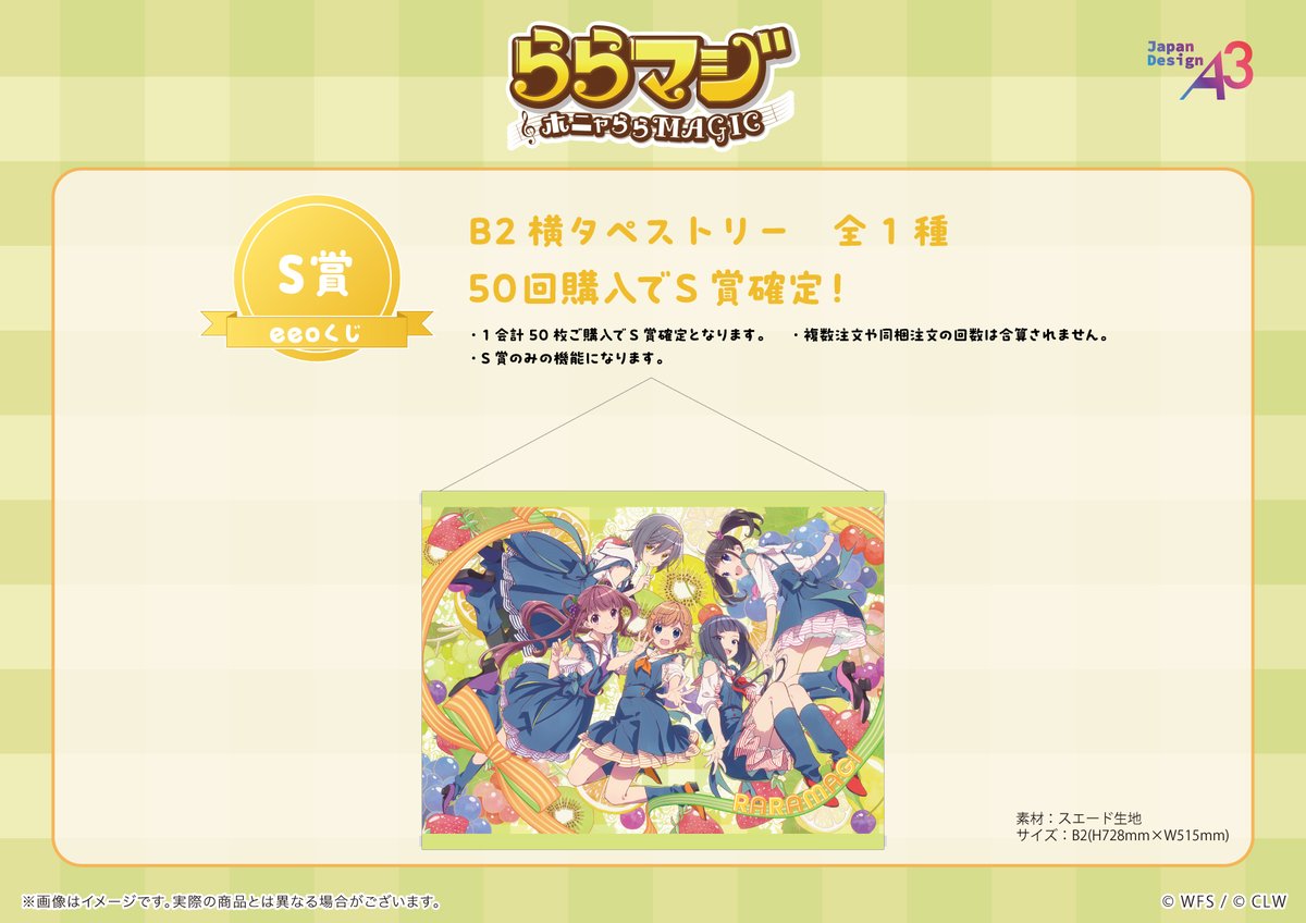 ✨🍊大好評発売中！！🍇✨／ 『#ららマジ』9周年を記念したオンライン