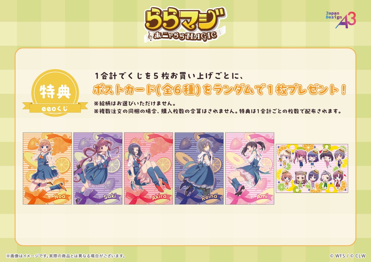 ✨🍊大好評発売中！！🍇✨／ 『#ららマジ』9周年を記念したオンライン