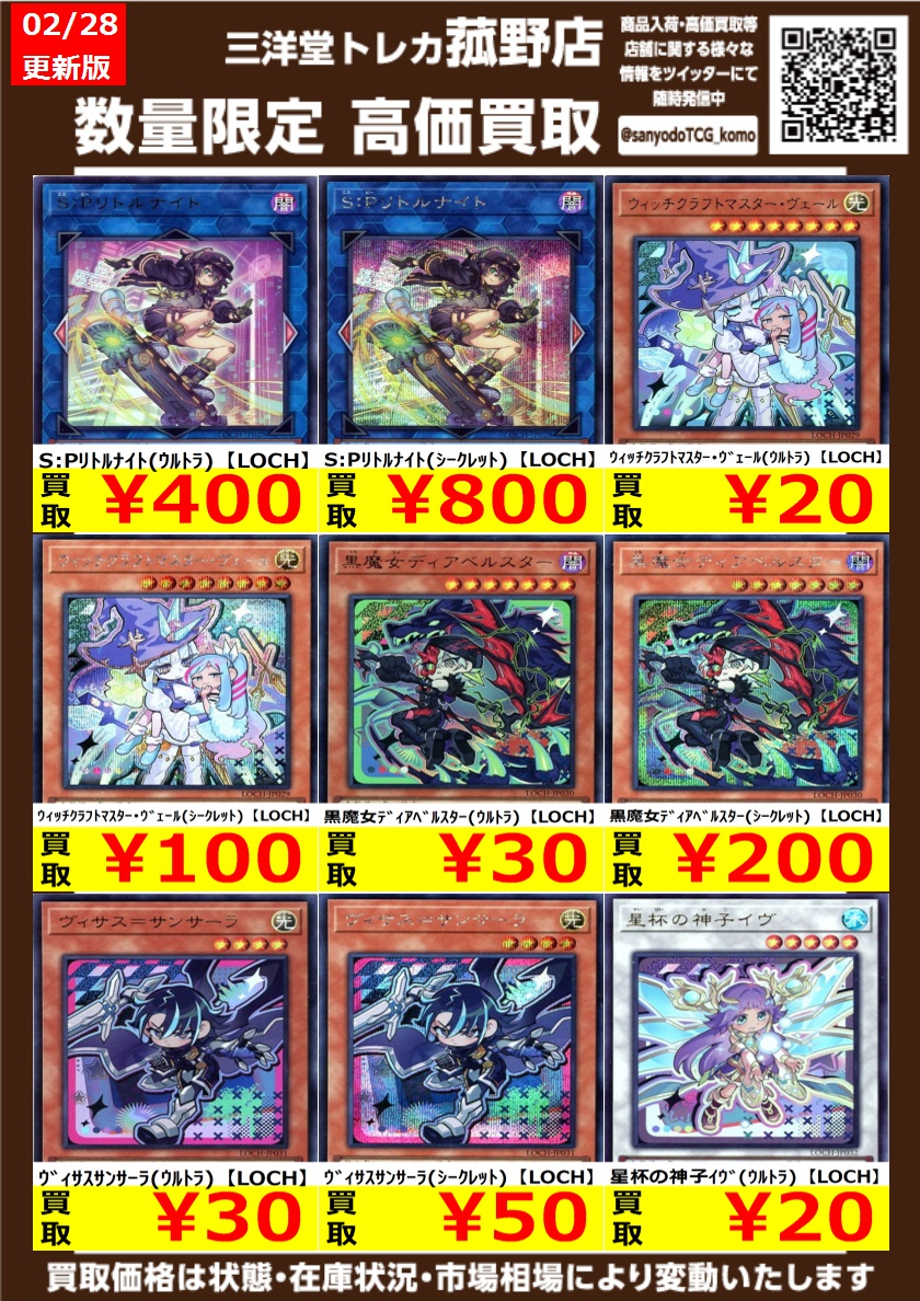 遊戯王OCG】 数量限定！高価買取更新しました！！ どしどしお持ち込み