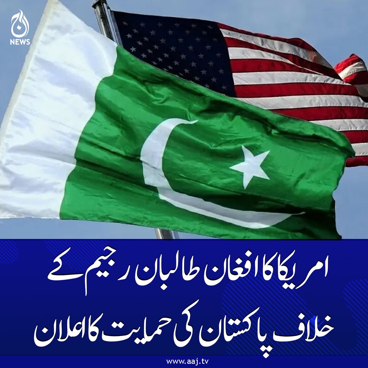 Aaj_Urdu's tweet image. امریکا پاکستان کی مکمل حمایت کرتا ہے: امریکی سیاسی امور کی سیکرٹری ایلیسن

aaj.tv/news/30500212/
#UnitedStates #AfghanTaliban #PakistanSupport #RegionalSecurity #GlobalPolitics #PakAfghanWar #AajNews