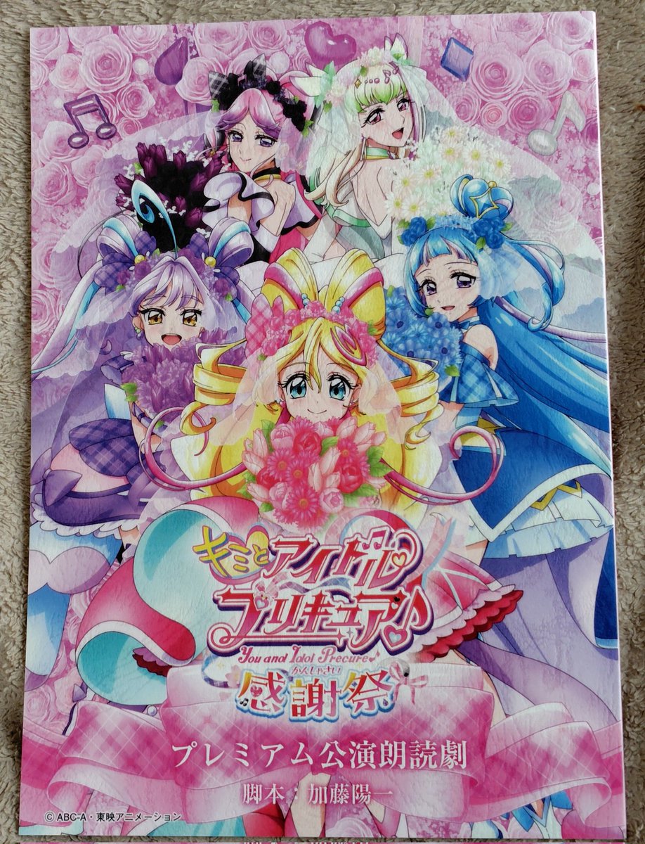 今日で #キミプリ感謝祭 DAY1から2週間経ったのか… これまでも