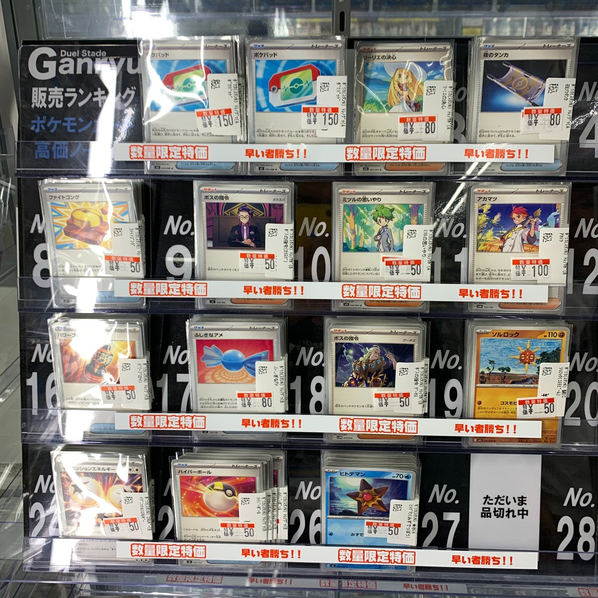 🔥🔥🔥ポケカ値下げ🔥🔥🔥 在庫限りですのでお早めに！ ご来店お待ちし