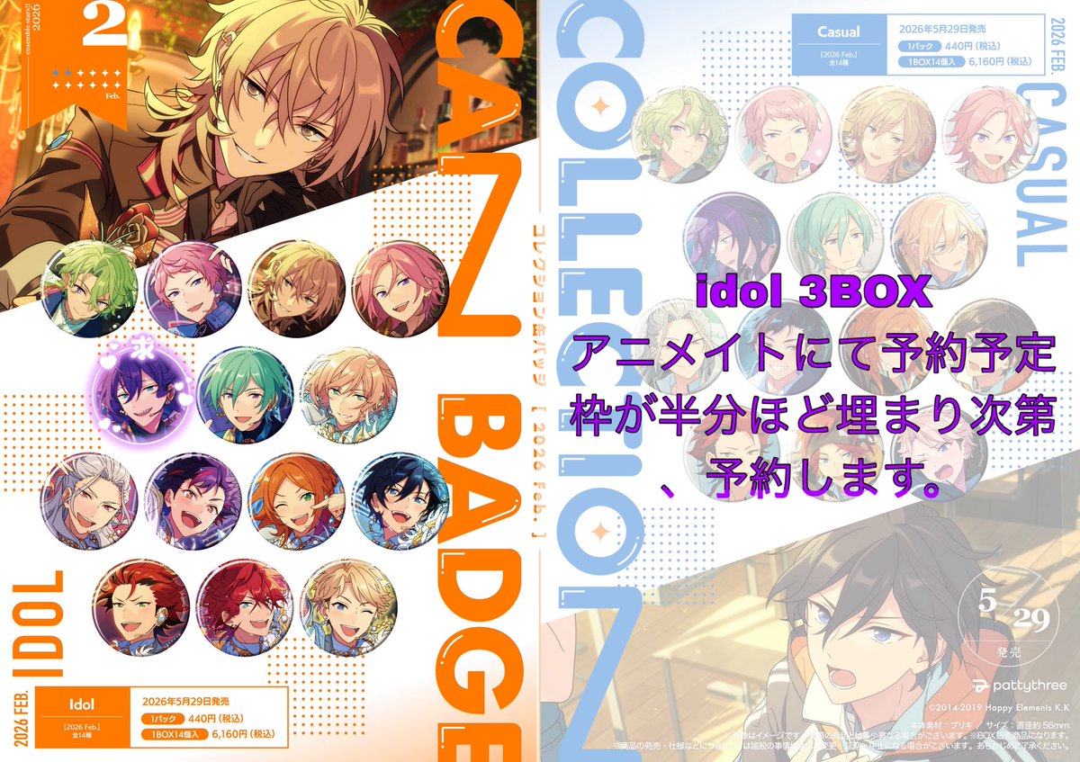 交換】あんスタ コレクション缶バッジ 2026 FEB idol コレ缶 譲:日和