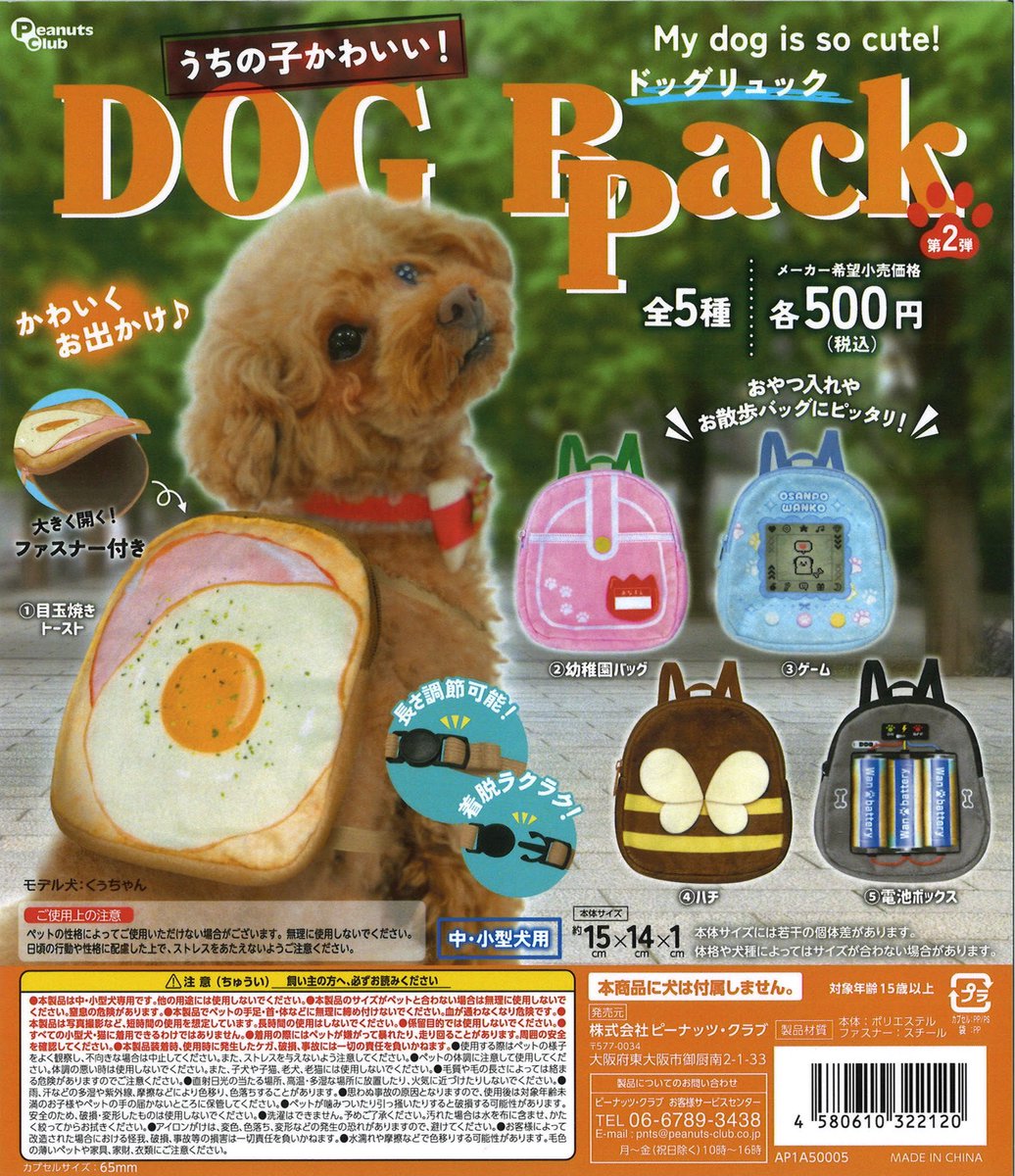 caprak_yanakag's tweet image. 2026年2月28日　カプセル楽局谷中銀座商店街店
✨新入荷情報✨

💊うちの子かわいい！　ドッグリュック 第2弾
💊mofusand いちごﾁｮｺにゃんﾏｽｺｯﾄ
💊ぽちゃちゃニャンちゃん ﾏｽｺｯﾄﾏｰｶｰ

#ガチャ #扭蛋機 #capsuletoy #가챠 #谷中銀座