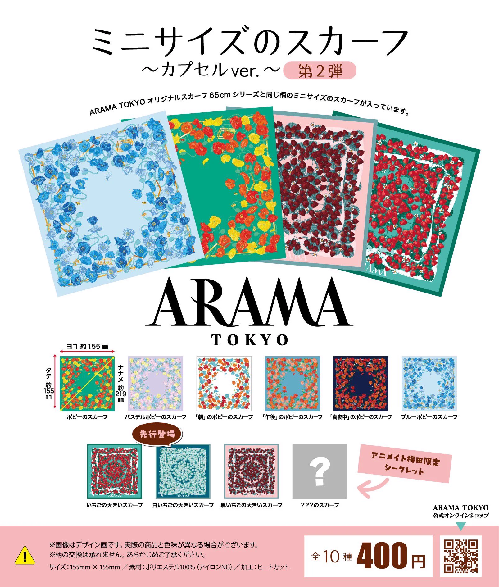 ARAMA TOKYO ミニスカーフ 第二弾 黒いちご 完売品 新品未開封品 ② アラマトーキョー on X: 
