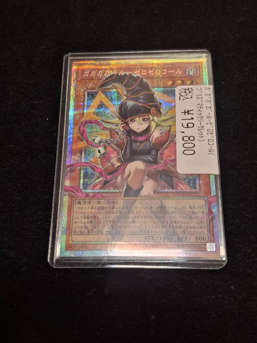 遊戯王 ガガガガール‐ゼロゼロコール プリシク入荷しております🔥 状態