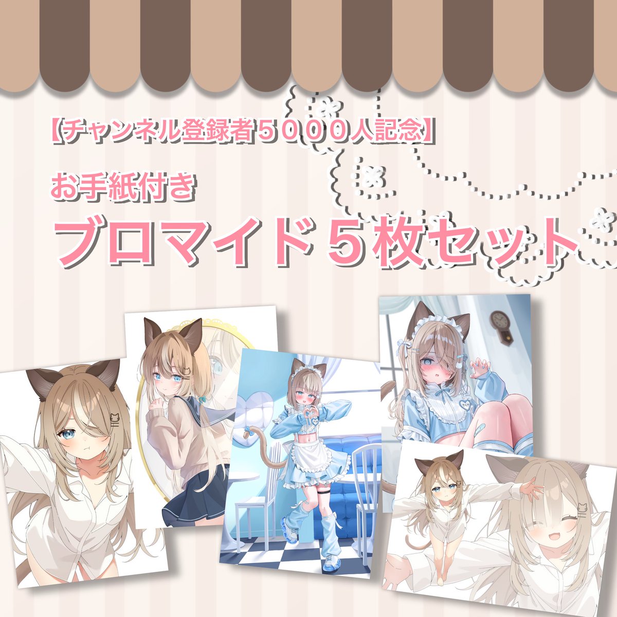 🌟チャンネル登録5000人記念🌟 ‼️10セット限定‼️ 直筆お手紙つき