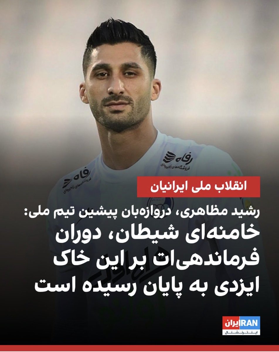 تو تمام سر کرده های ریز و درشتتون، تو همه بسیجی های جیره خورتون، تو کل جمعیت شرکت کننده در راه پیمایی اتون یک نفر رو به شجاعت و دلاوری و شرافت این مرد پیدا نمی کنید!
ولی ما زیاد داریم ازینا.