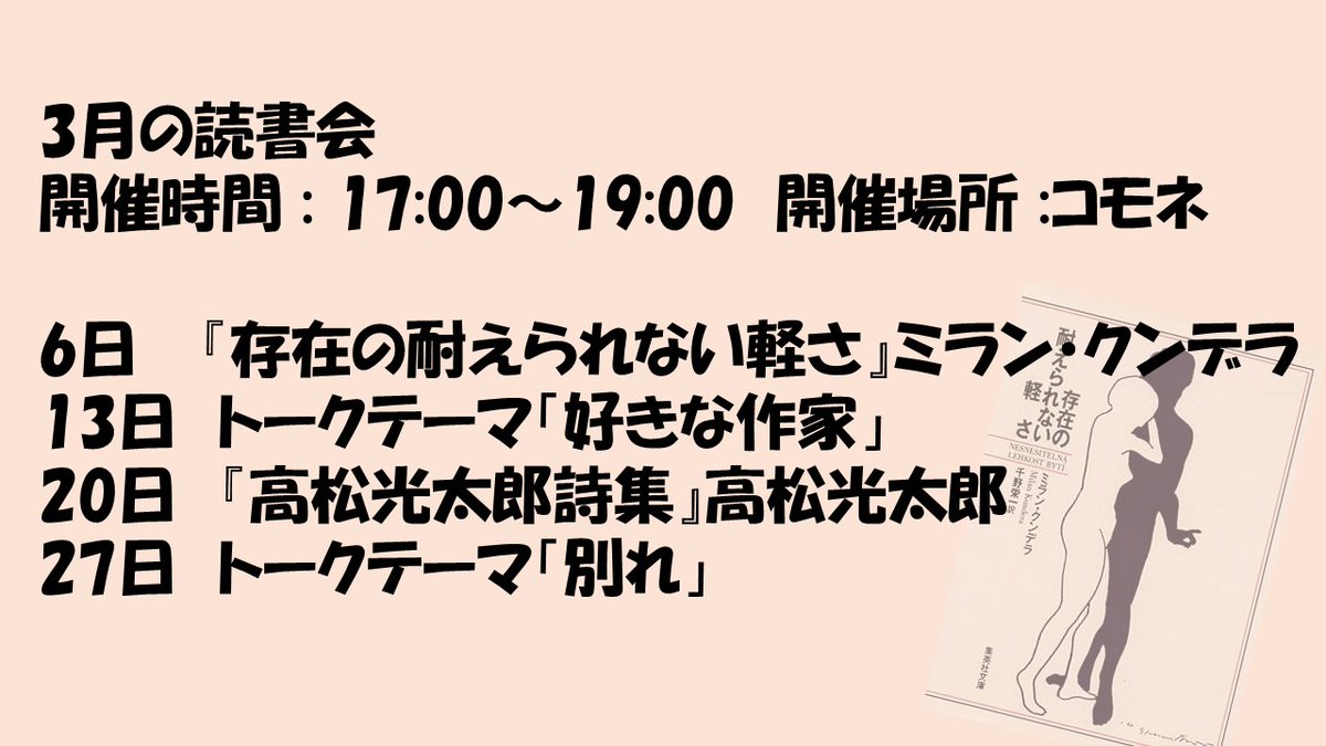 meidaidokusyo's tweet photo. 【告知】
３月の読書会のお知らせです！
春休みに時間のある方は、ぜひご参加ください！ https://t.co/Xh8HmwLjXi
