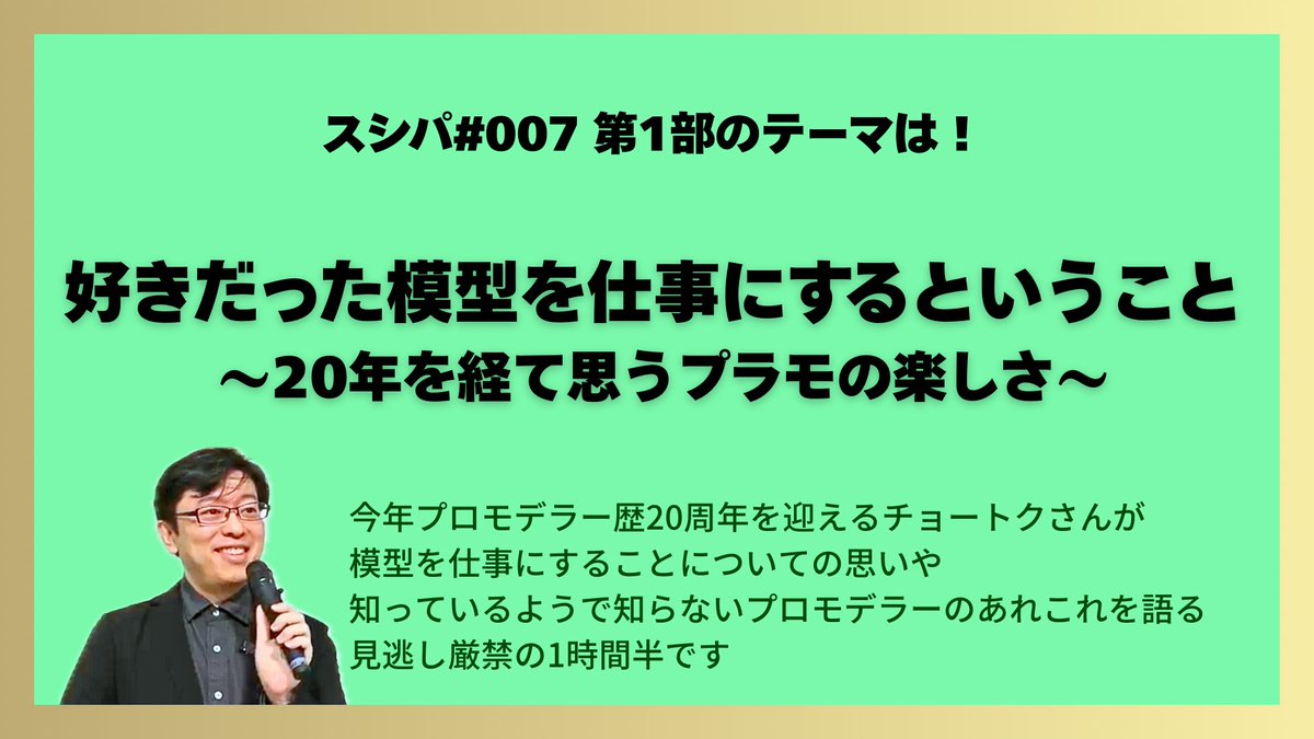 ボクも好きだった『お笑い』を仕事にしたので、チョートクさんが好き