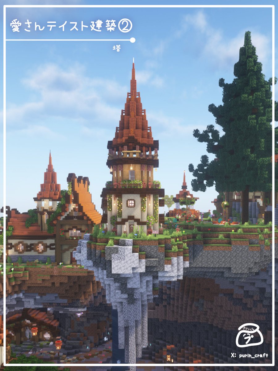 プリン🍮@マイクラ建築練習生 tweet media