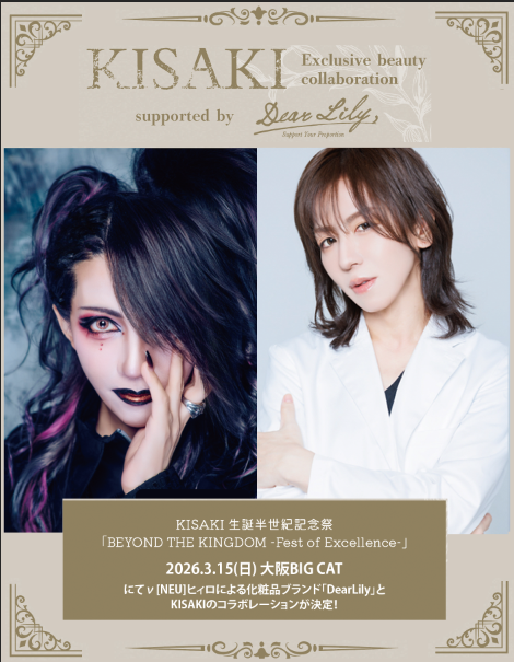KISAKI&DearLilyコラボレーション決定！！】 KISAKI 生誕半世紀記念祭