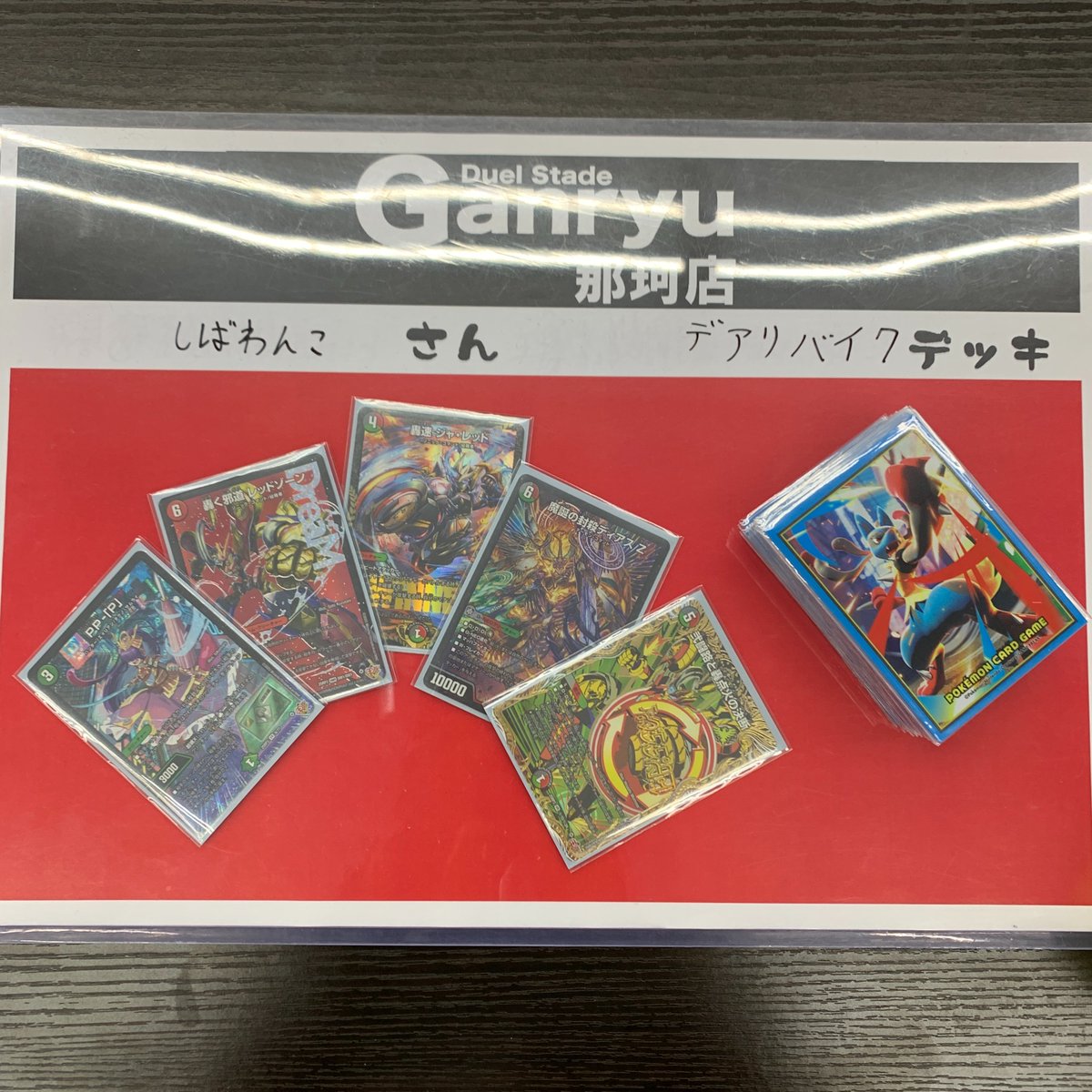 🥰🥰🥰🥰🥰🥰🥰🥰🥰🥰🥰🥰 本日の #デュエマ #デュエマフェス 優勝者は