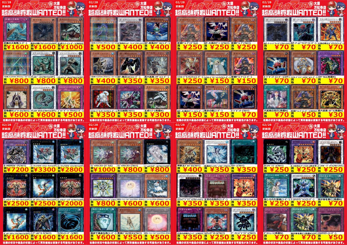 🔥遊戯王1103限定WANED🔥 1103力入れていきます💪 是非お持ち込み