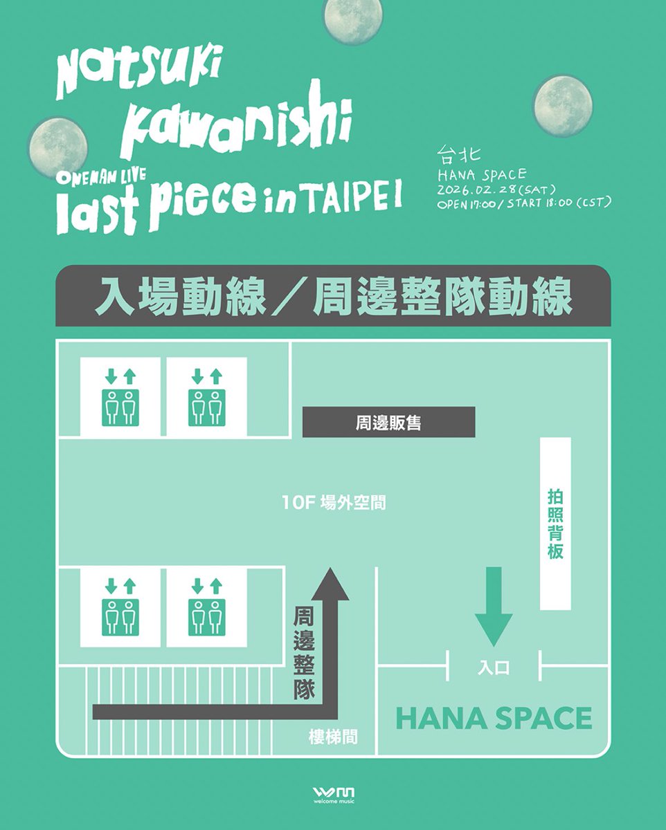 2/28(土) 川西奈月 ONEMAN LIVE #lastpiece In Taipei🇹🇼
📍Hana Space 花漾展演空間 

⚠️行前通知注意事項
instagram.com/p/DVLUBWECT7d/

#かわにしなつき #かわにしなつきライブ