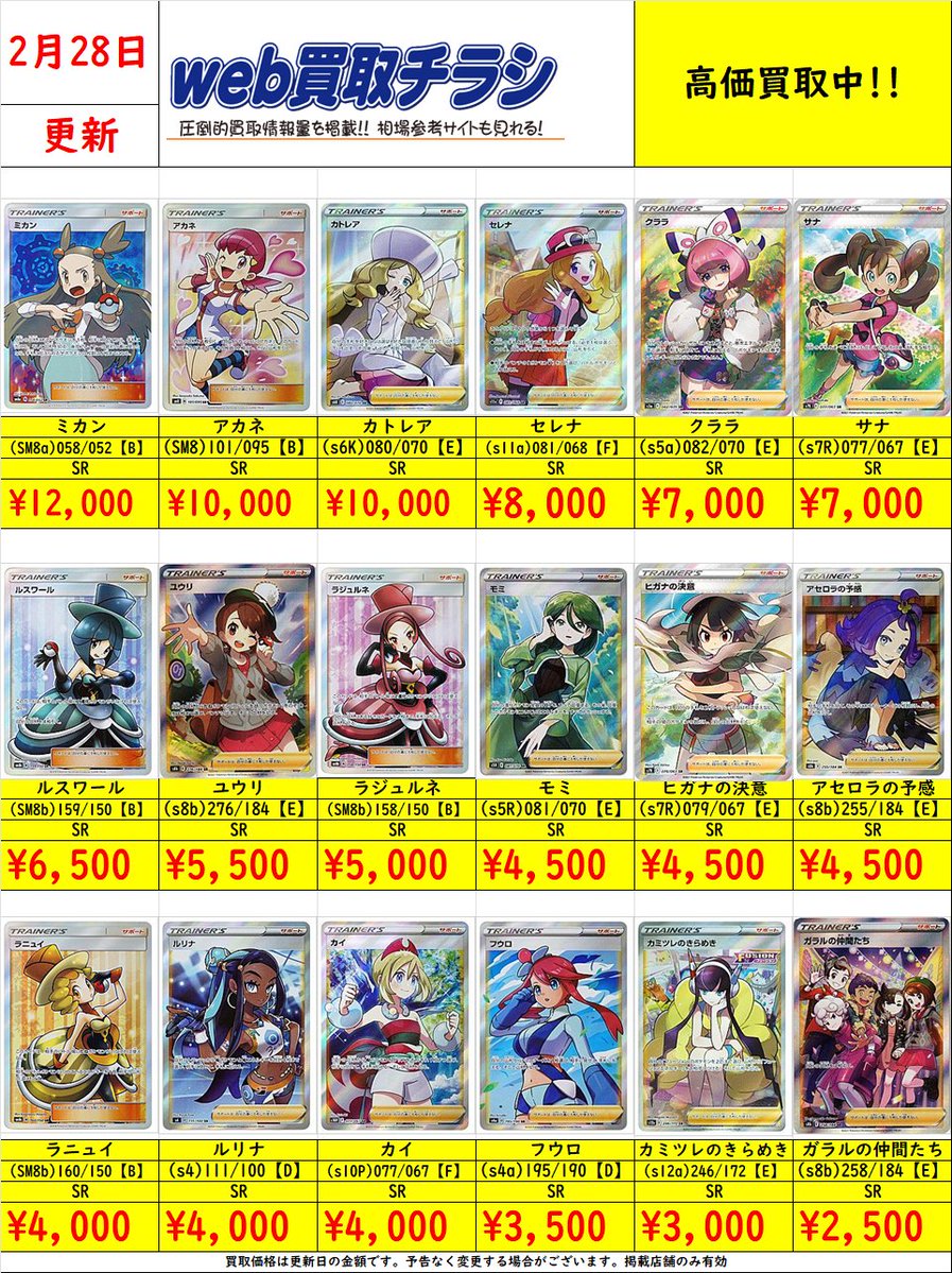✨#ポケカ エクストラサポート買取表✨ 現時点での買取価格になります