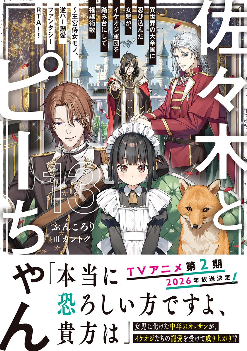 佐々木とピーちゃん』公式＠小説12巻＆コミックス5巻発売中【TVアニメ2
