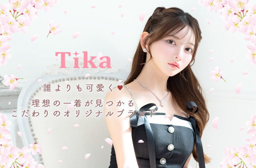 👗『 キャバドレスをお探しの方へ 』👗 Tikaドレスは「誰よりも可愛く