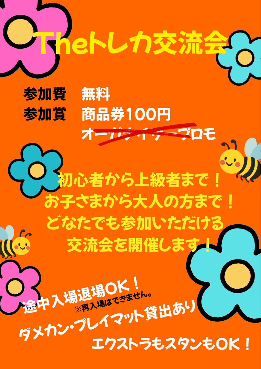 3月20日(木)開催 Theトレカ交流会‼️ カジュアルから真剣にガチバトル