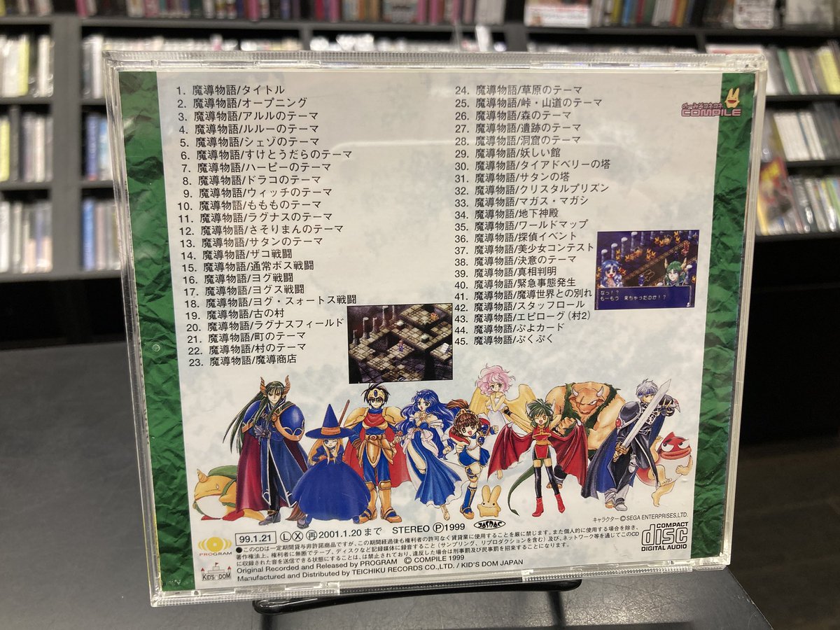中古CD入荷情報】 魔導物語 オリジナルサウンドトラック ¥12.850（税込